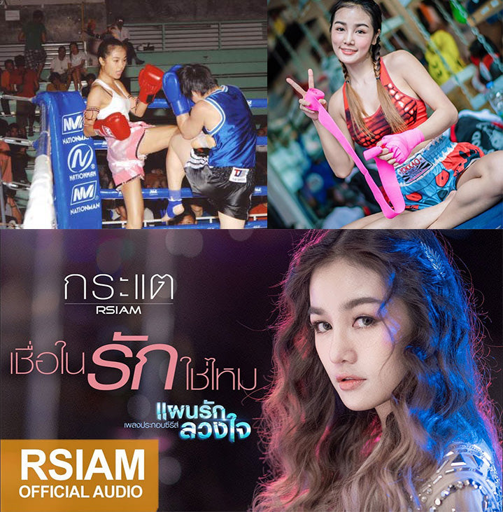 This girl is a famous singer and a Muay Thai fighter!! The Best of Both Worlds Meet Kratae R-Siam